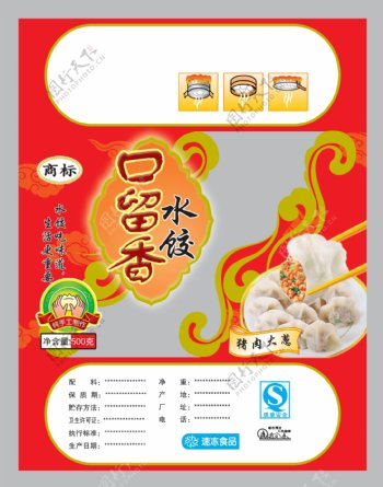 口留香水饺包装图片