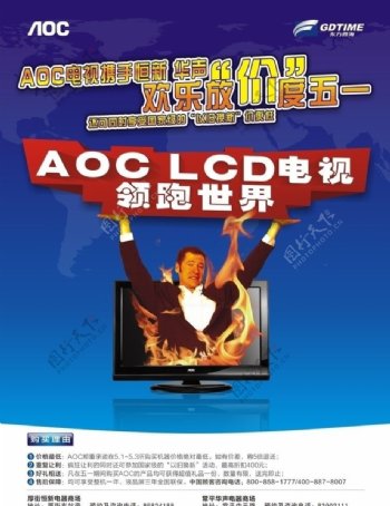 AOC海报图片