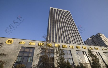 北京金融街控股图片