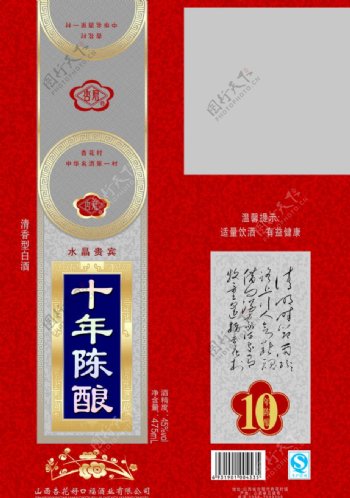 十年陈酿酒盒图片