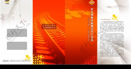 泸宁铁路开工建设纪念画册图片