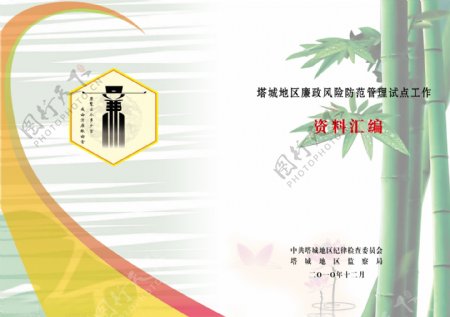 纪检委廉政封面图片