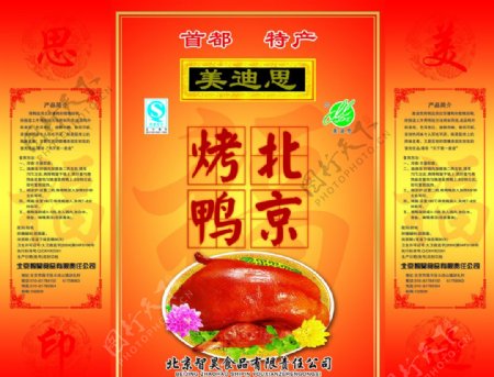 北京烤鸭礼盒图片
