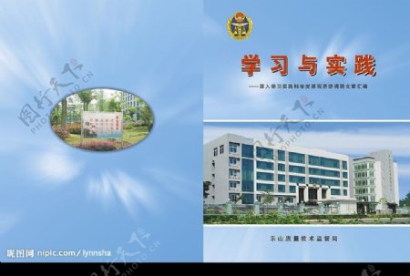 学习与实践封面图片