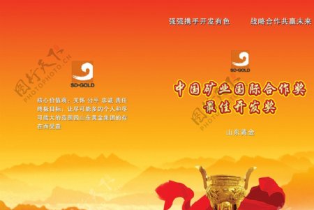 中国矿山企业画册封面设计图片