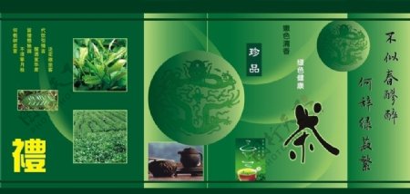 茶叶宣传包装图片