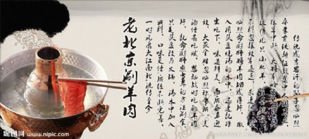老北京涮锅文化图片