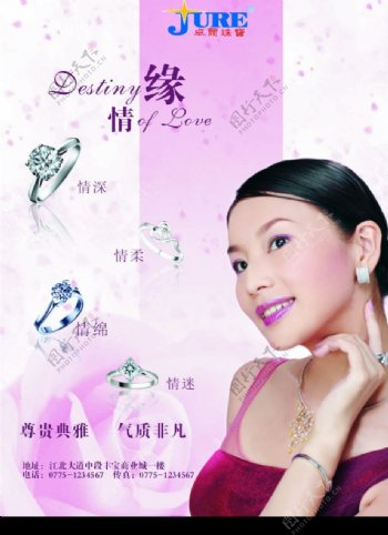 珠宝宝石广告美女时尚女性女人图片