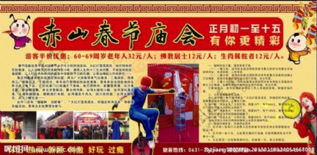 春节庙会宣传栏图片