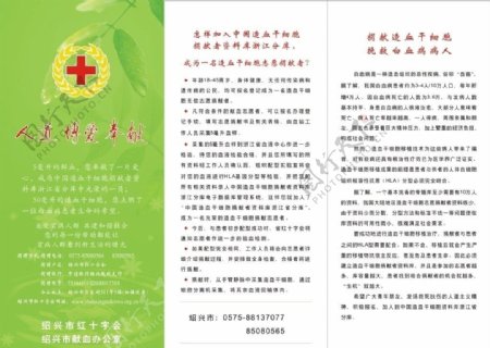 红十字会折页1图片
