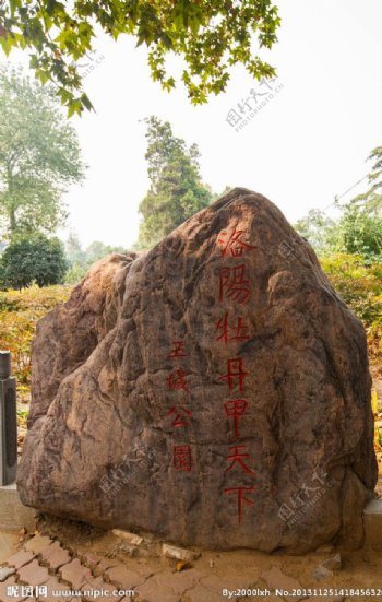 王城公园石头图片