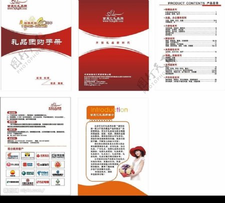 最近设计的北京礼品公司封面全套图片
