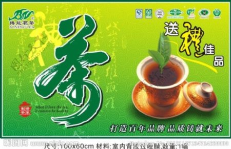 博能茗茶茶业形象吊牌图片