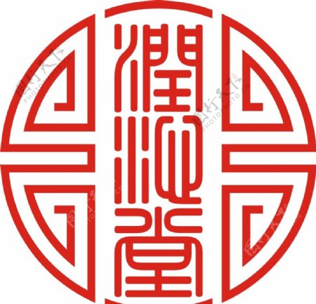 润沁堂logo设计图片