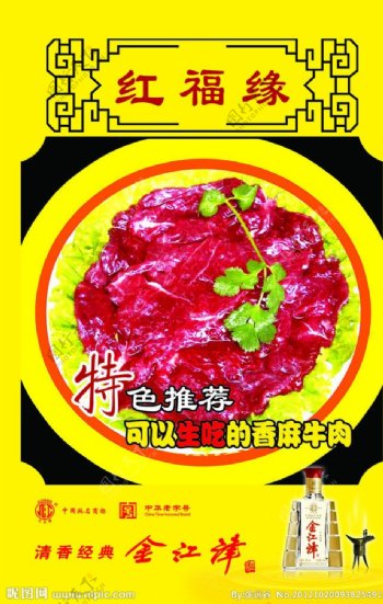 红福缘香麻牛肉图片