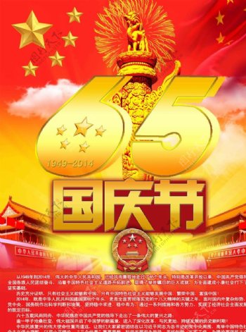 国庆节65周年图片