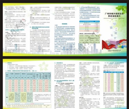 养老保险折页图片