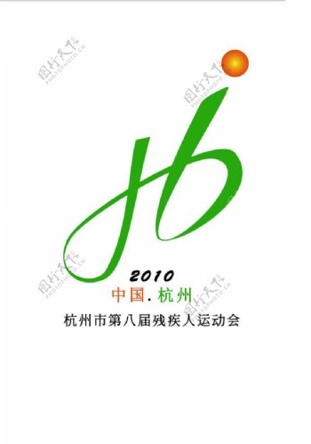 杭州第八届残运会LOGO图片