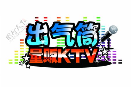 KTV标志设计图片