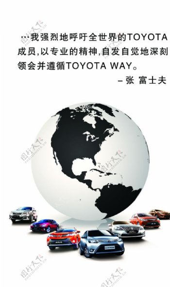 丰田汽车历史展板图片