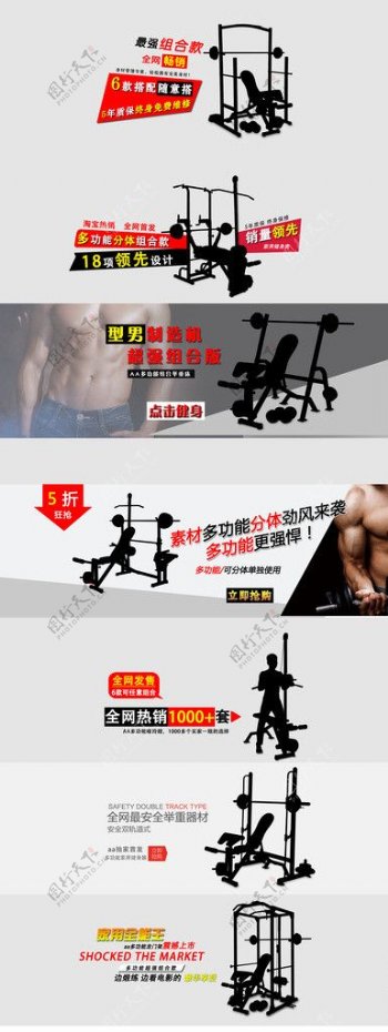 淘宝海报健身器材图片