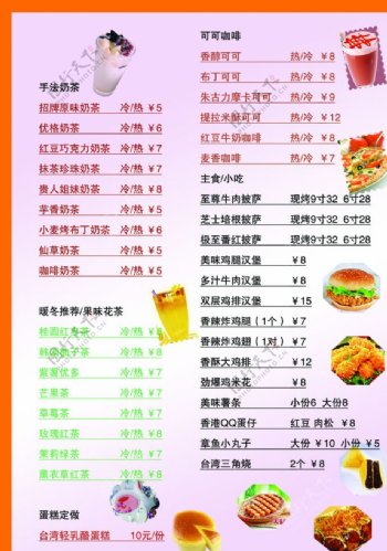 饮品菜单价格表图片