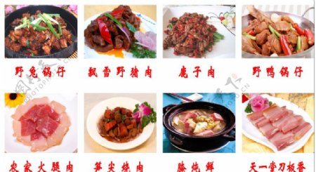 黄山徽菜菜谱菜单图片