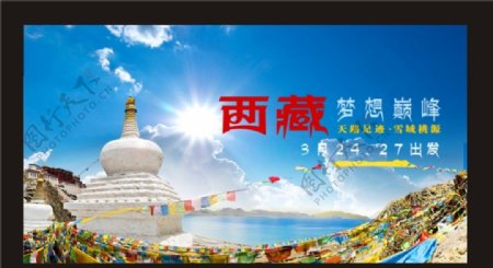 西藏旅游彩页图片