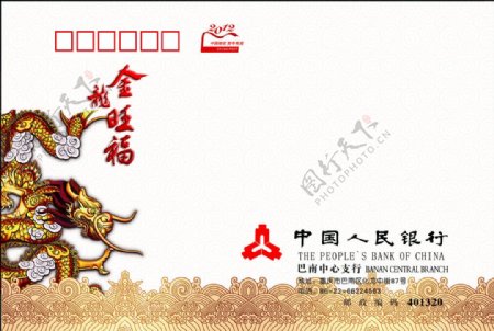 中国人民银行贺卡信封图片