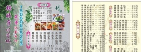 辣妹子饭馆菜谱名片卡片图片