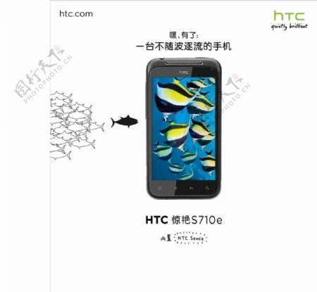 HTC惊艳S710e素材图片