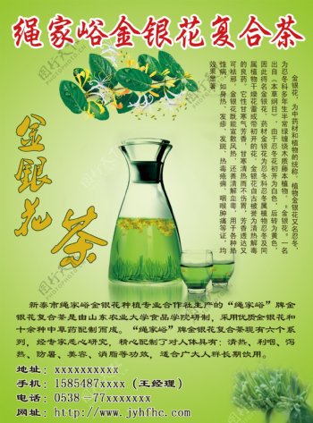 金银花复合茶图片