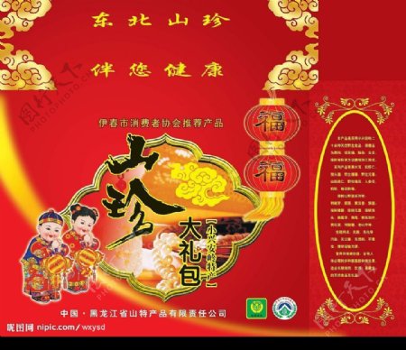 山珍图片