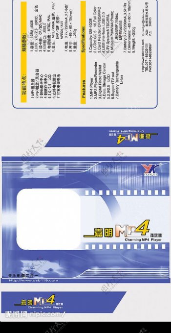 嘉明MP4包装盒图片