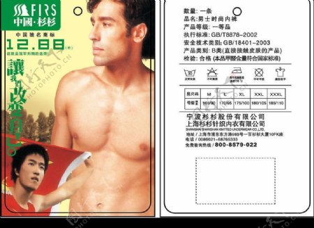 中国杉杉男士内裤吊牌图片