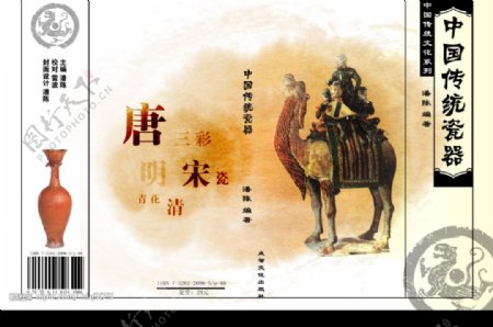 中国传统瓷器封面设计图片