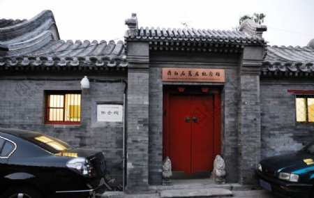 北京齐白石故居纪念馆图片