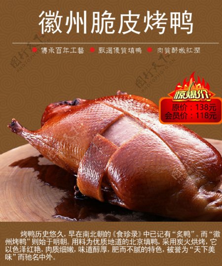 徽州脆皮烤鸭海报图片