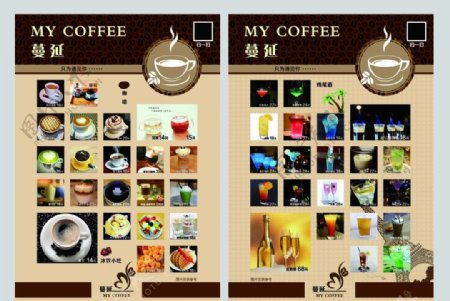 蔓延咖啡价目表图片