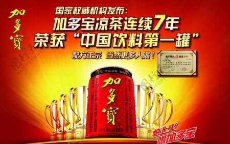 加多宝中国饮料第一罐图片