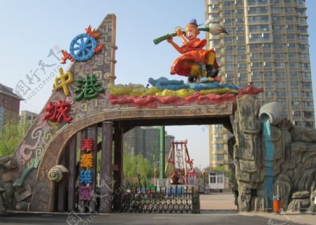 中港美猴乐园图片