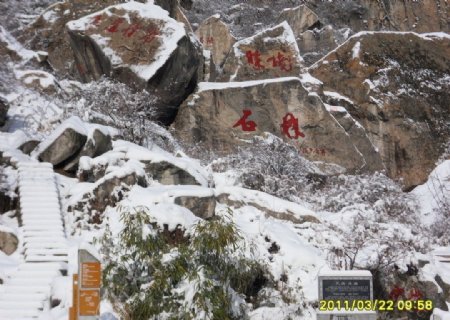 翠华山雪景图片
