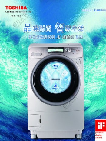 东芝洗衣机图片