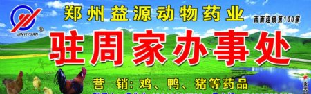 郑州益源动物药业图片