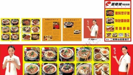 湘辣妹菜菜湘菜招牌海报菜图美食图片