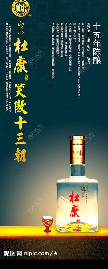 杜康15年陈酿易拉宝图片