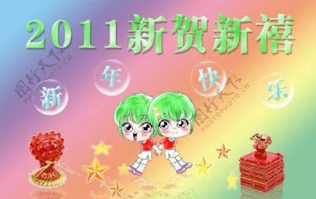 新年贺喜图片