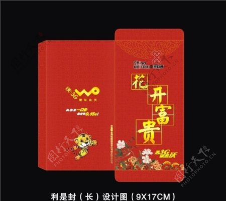 中国联通新年红包图片