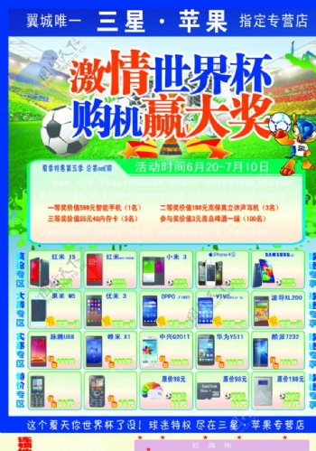 手机世界杯彩色单页图片