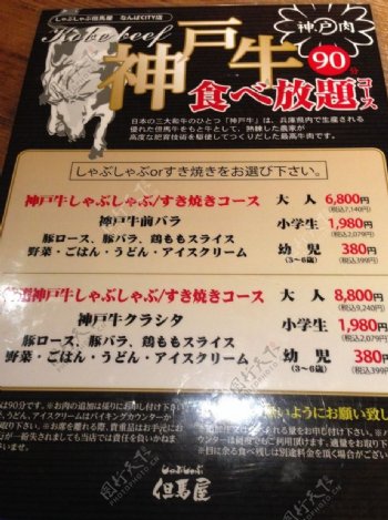 神户牛菜单图片